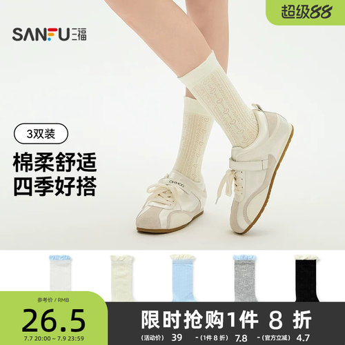 三福【3双装】女款短筒袜甜系精梳棉提花花边透气舒适女生袜子