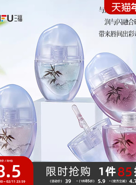 三福TMOX竹摇照月唇油唇蜜 498873