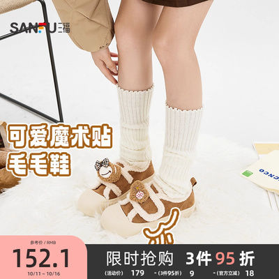 三福女板鞋冬季冬日奇幻乐园爱心小熊魔术贴面包鞋女鞋847960