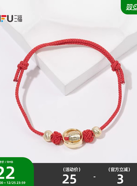 三福中式红绳简约手链单条 国潮气质首饰手饰配饰手绳847716