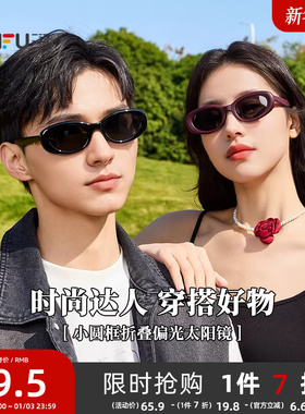 三福墨镜折叠偏光眼镜小圆窄框太阳镜时尚高级感户外防紫外线墨镜