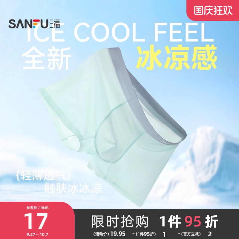 三福男轻薄透气内裤 简约净版沁凉贴边平角裤四角裤男498069