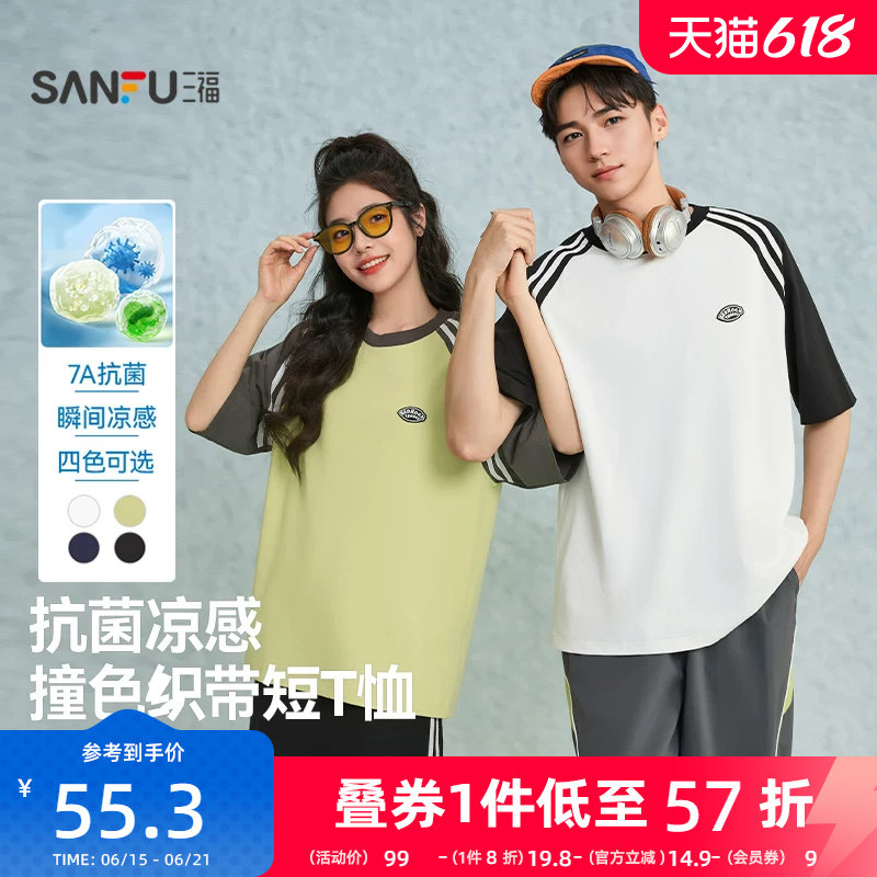 三福2026夏季短袖t恤男撞色织带胶标插肩袖凉感圆领半袖打底衫