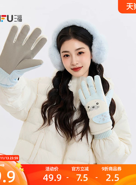 三福儿童款滑雪趣味五指手套 趣味时尚保暖服饰配件手套861180