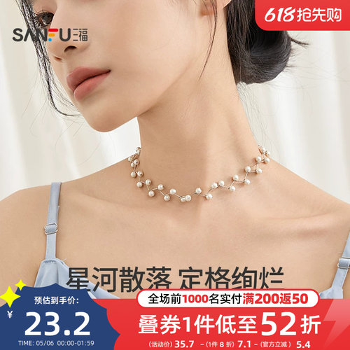 三福闪亮满天星短项链七夕气质时尚设计感首饰礼物链子830864