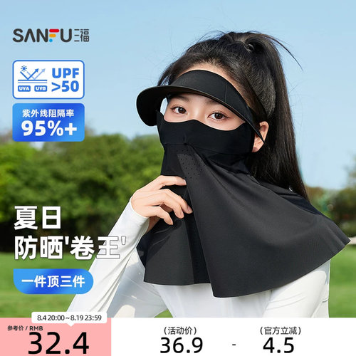 三福防晒面罩护颈帽子一体全脸防紫外线遮阳脸遮脖脸基尼防晒口罩