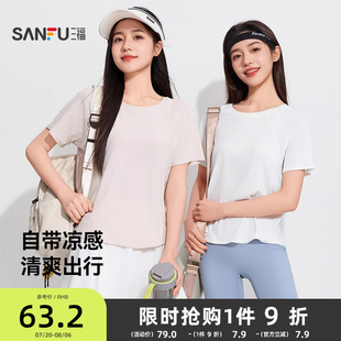 三福女夏季 休闲轻运动宽松透气圆领上衣498064 凉感短袖 T恤