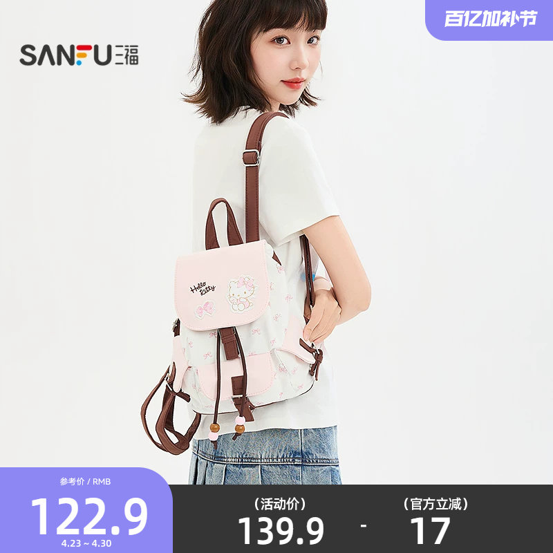 三福三丽鸥凯蒂猫双肩小背包装饰袋 日用背包时尚包包855298