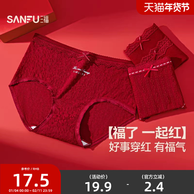 三福女中腰包臀内裤 简约红色内裤提花柔软亲肤喜庆三角裤511397,女士内衣/男士内衣/家居服,女三角裤,淘宝优惠券,粉丝福利购,淘宝优惠卷