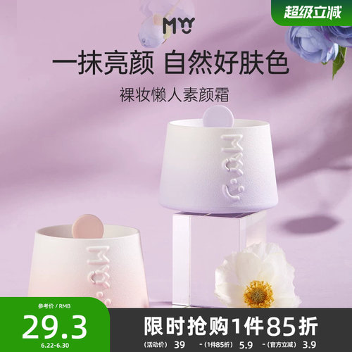MYY裸妆懒人素颜霜50g