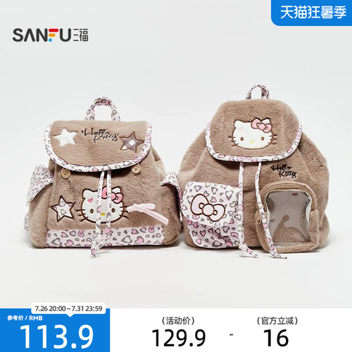 三福hellokitty包包三丽鸥联名裙边双肩包可爱毛绒痛包背包847528