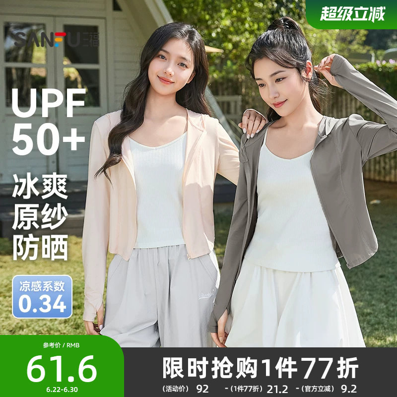 三福防晒衣女外穿2026新款夏季连帽修身防晒服小个子短款外套女装
