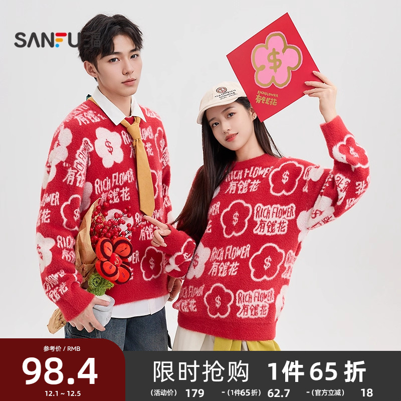 【有钱花联名】三福2025春季男士新年满版花宽松毛衣496738