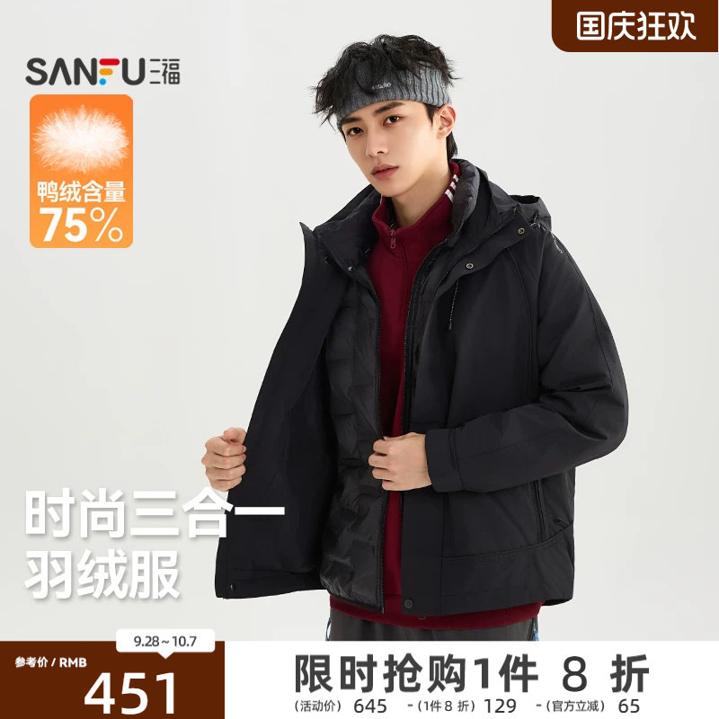 【预】三福2026冬季男士三合一连帽轻薄羽绒服宽松保暖外套529495