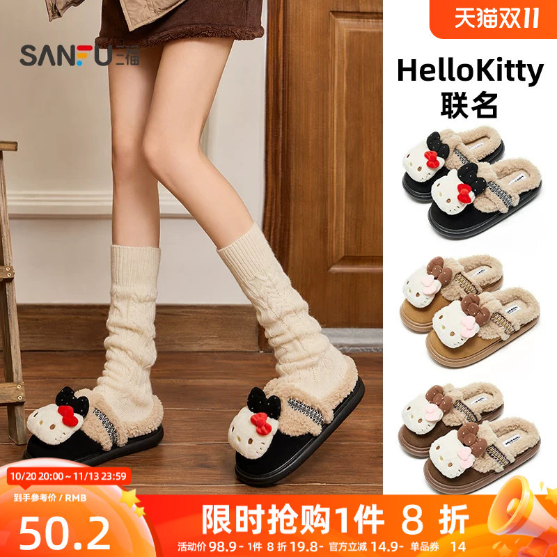 三福HelloKitty棉拖鞋2026新款女款冬日厚底增高可爱外穿包头拖鞋