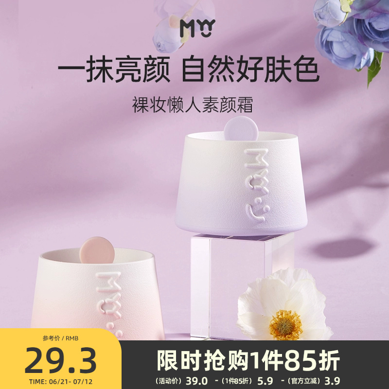 MYY裸妆懒人素颜霜50g