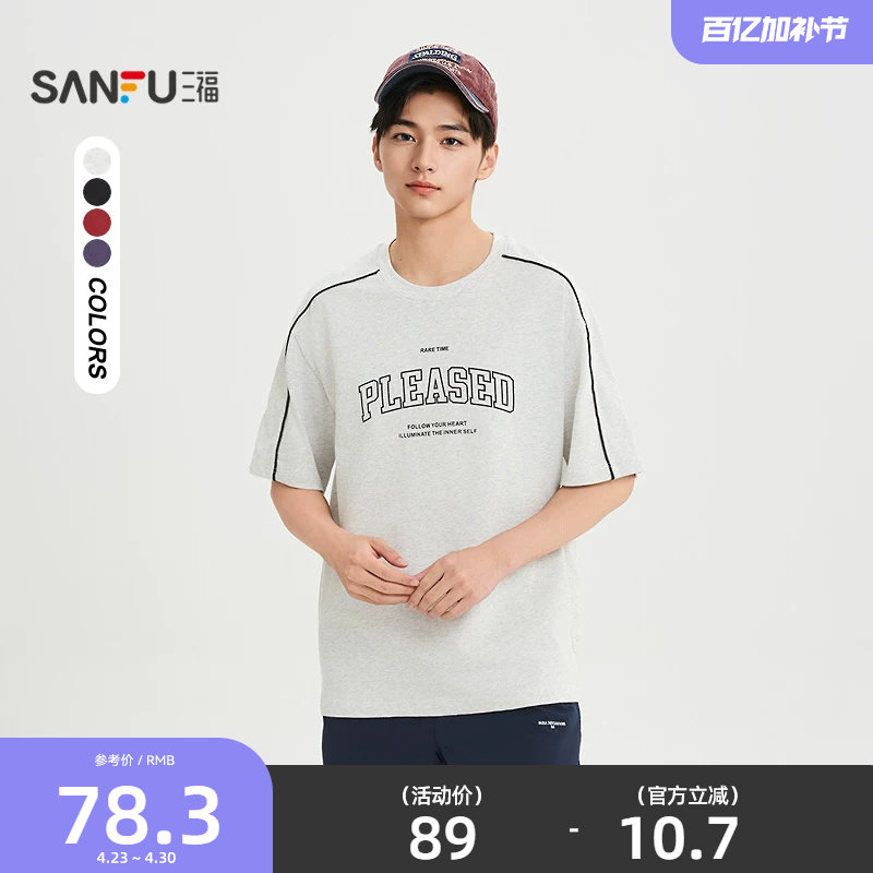 三福2026夏季短袖t恤男撞色拉条字母复古运动圆领宽松半袖522355