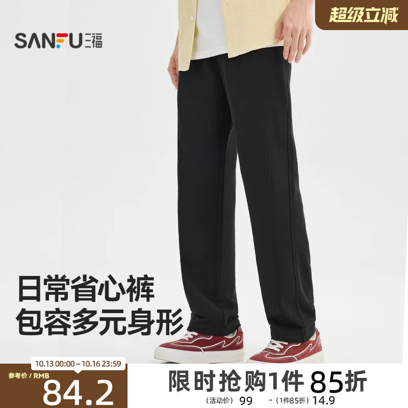 三福2026秋季新款分割休闲裤男宽松运动直筒针织卫裤纯色长裤裤子