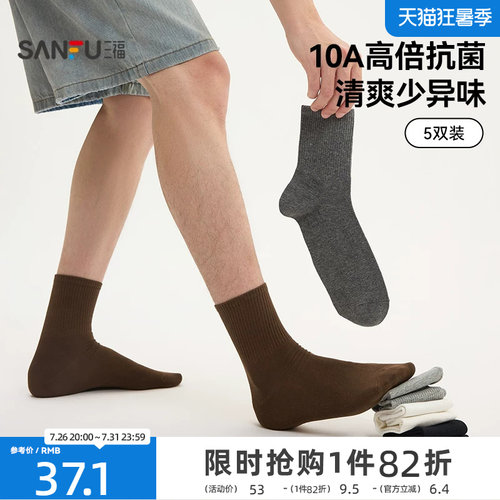 双装短筒袜三福精梳棉抗菌