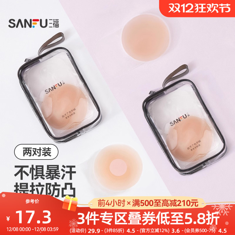 三福2对装提拉圆形硅胶乳贴 透气隐形文胸配件胸贴乳头贴481997