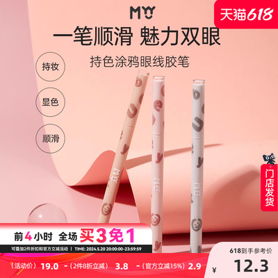 眼部妆容用品眼线笔464272