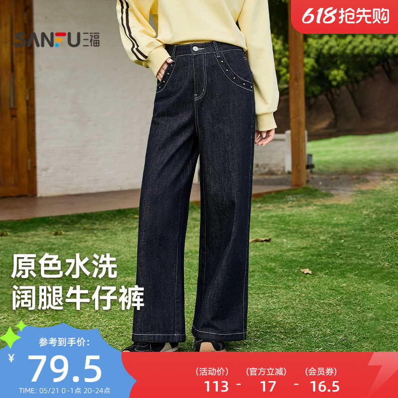 三福直筒牛仔裤2026新款春季复古铆钉装饰宽松阔腿蓝色长裤子女装