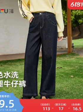 三福直筒牛仔裤2026新款春季复古铆钉装饰宽松阔腿蓝色长裤子女装