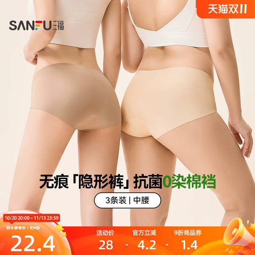 【3条装】三福 内裤无痕粉底肤隐形中腰不夹臀抗菌加长裆舒适内裤