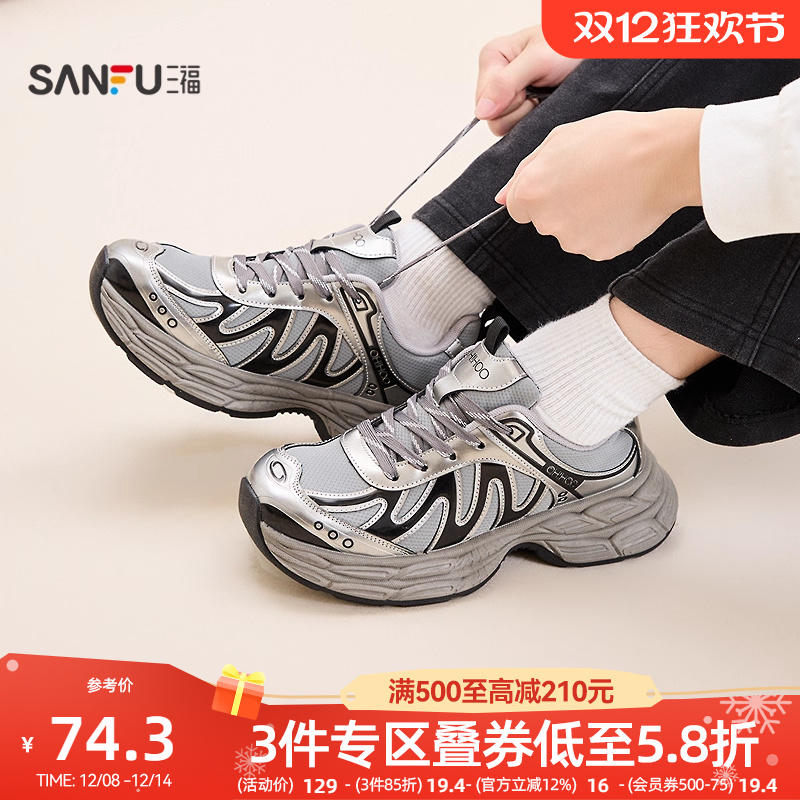 三福男运动鞋冬季潮酷街头双层厚底透气圆头老爹鞋男鞋847942