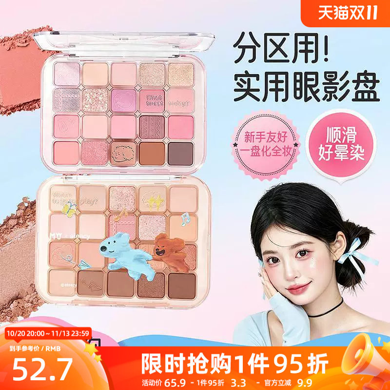 三福myy治愈小狗系列眼影盘多功能一体20色眼影盘529168