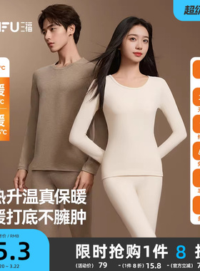 【无痕自发热】三福秋冬季打底修身长袖秋衣秋裤男保暖内衣套装女