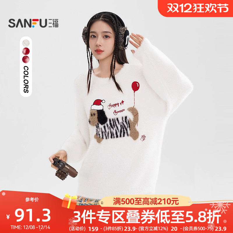三福毛衣慵懒高级感2025新款冬季可爱毛绒小狗宽松上衣女装509727