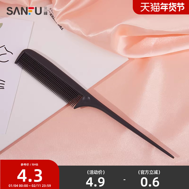 秀色物语尖尾造型梳 化妆梳434518,彩妆/香水/美妆工具,化妆/美容工具,淘宝优惠券,粉丝福利购,淘宝优惠卷