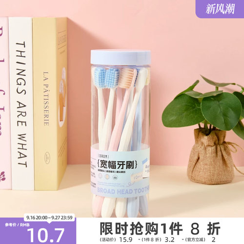 宜简宜然宽头净护软毛手动牙刷10支装 525958