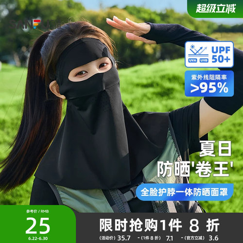 三福防晒面罩护颈一体全脸防紫外线脸基尼遮脸遮阳遮脖子口罩夏女