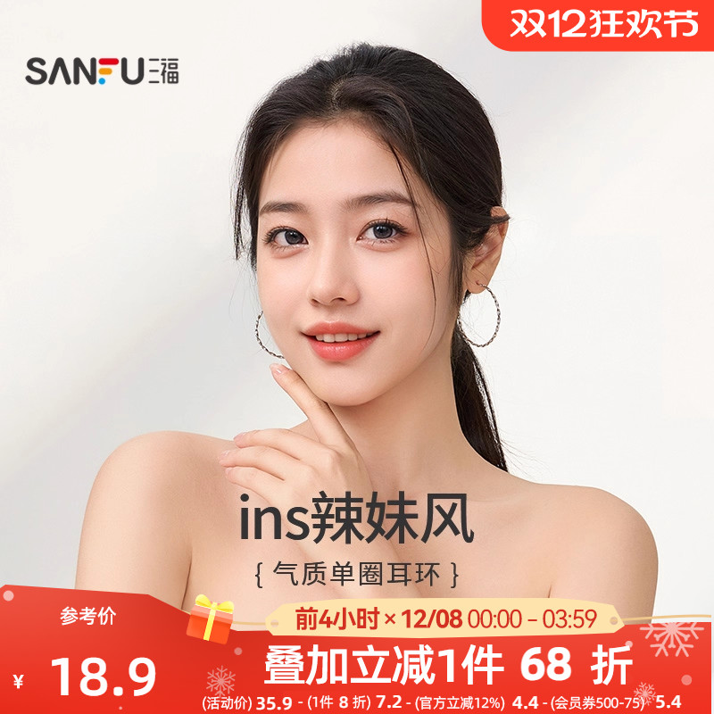 三福气质单圈耳环一对 简约时尚首饰配饰装饰圈环耳饰 842526