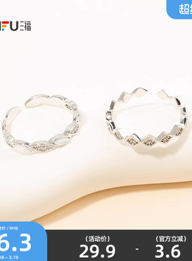 三福休闲金银色两只装 时尚个性潮流首饰手饰饰品戒指854407