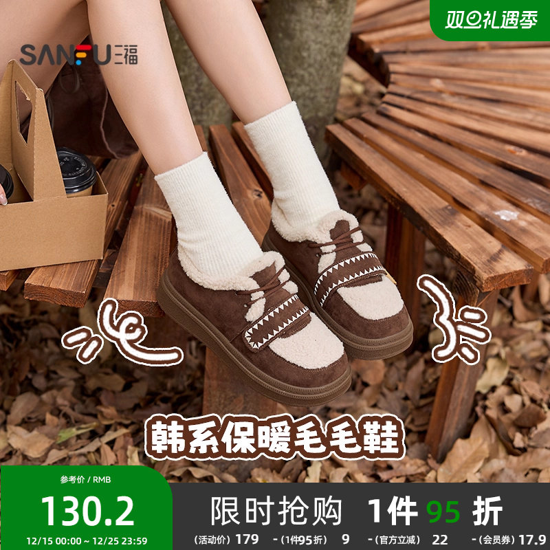 三福女毛毛鞋冬季童趣韩系民族风绣线橡胶底魔术贴女鞋848361