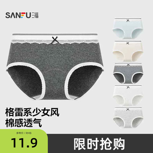 三福女低腰包臀内裤 格雷净色小蕾丝边透气棉质半平角裤504275