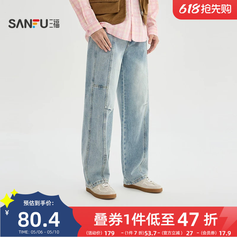 三福2026春季新款男士分割打褶洗水牛仔裤休闲宽松直筒裤子518604