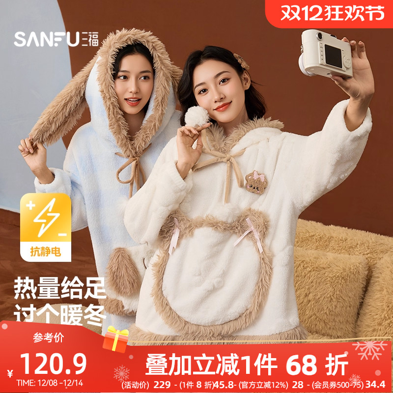 三福女款冬季长毛绒抗静电家居服套装可爱趣味立体耳朵可外穿睡衣