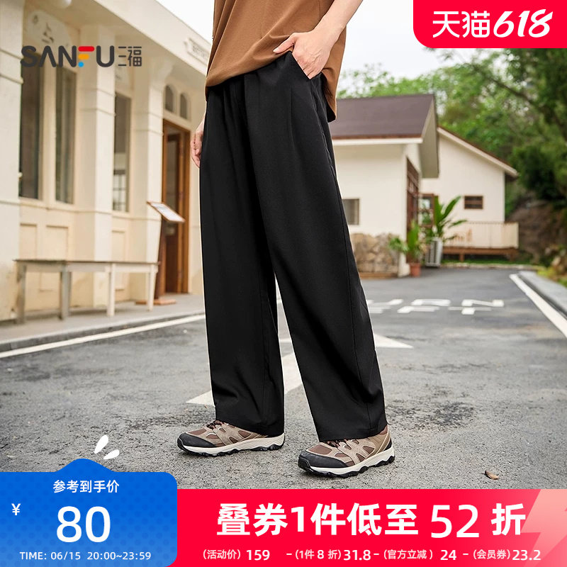 三福2026夏季新款休闲裤男纯色西裤简约通勤垂感宽松直筒裤子长裤