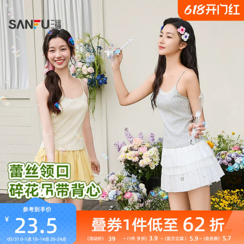 三福吊带背心女2026新款春季蕾丝领口细肩带碎花上衣女装515838