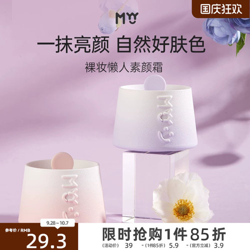 MYY裸妆懒人素颜霜50g