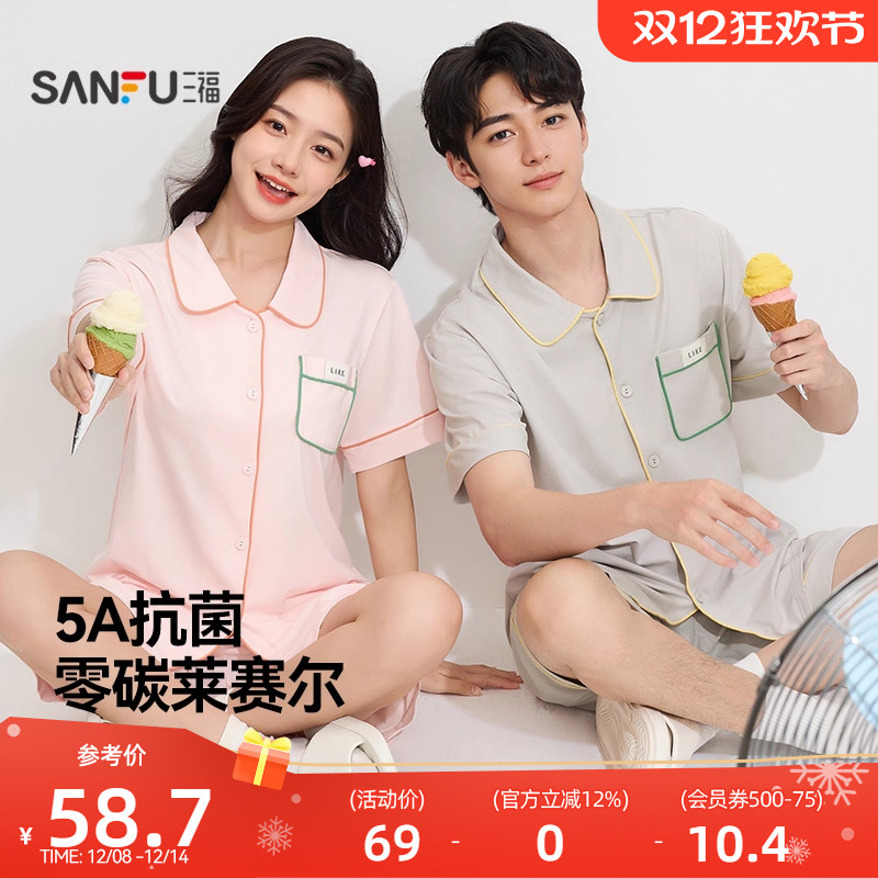 三福女士夏季零碳莱赛尔撞色睡衣套装简约柔软抗菌宽松短袖家居服