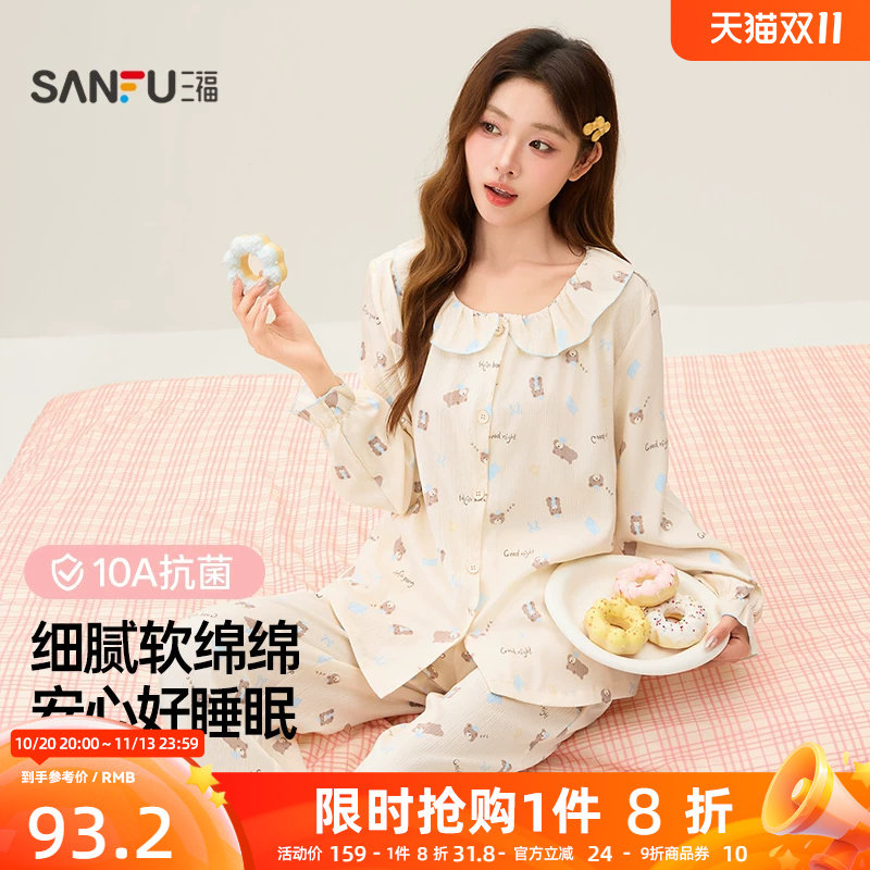 三福睡衣女2026年秋季新款甜美荷叶边甜美少女10A抗菌家居服套装