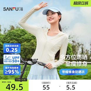 三福防晒衣女款防紫外线修身收腰2026新款轻薄防晒外套夏季防晒服