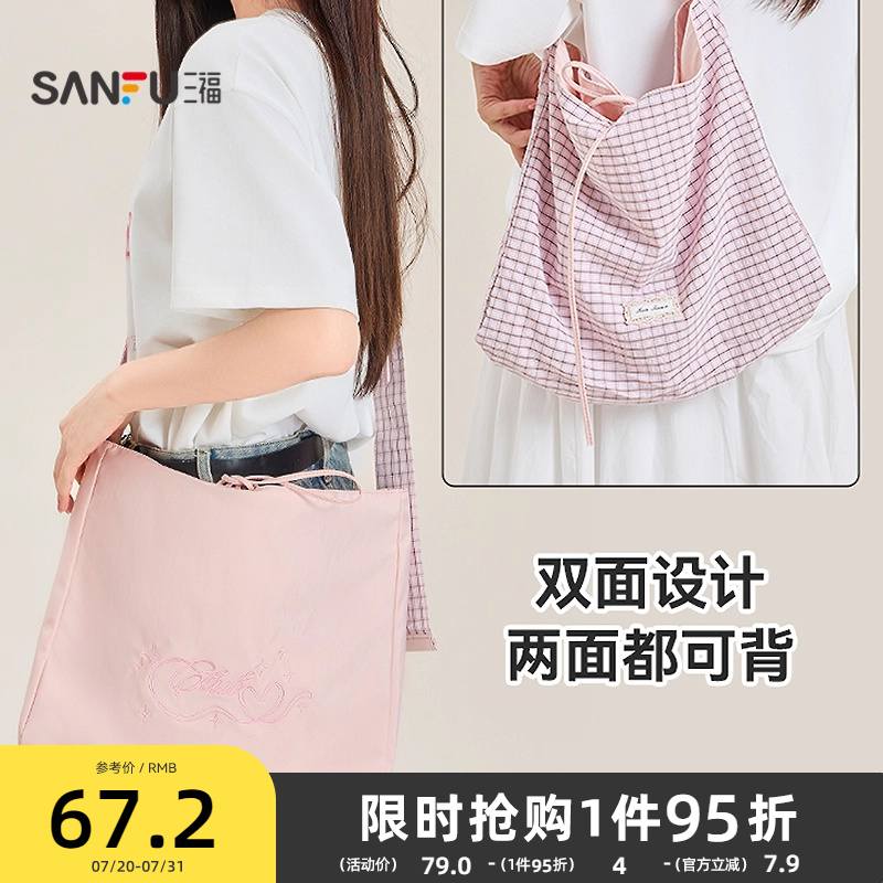 三福挎包夏季甜心少女韩系双面拼接肩带托特手提包女包500697