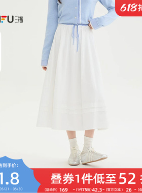 三福白色半身裙2026新款春季小个子拼接腰头宽松长裙子女装514434