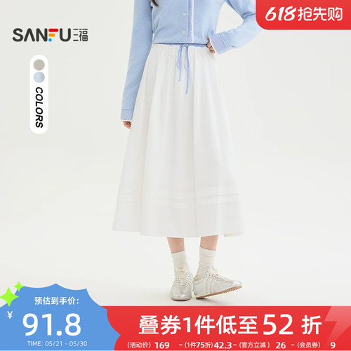三福白色半身裙2026新款春季小个子拼接腰头宽松长裙子女装514434